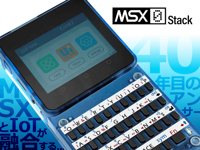 アンティ（MSX0Stack）11/27 配信